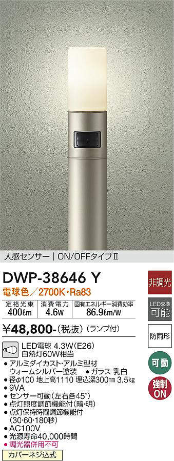 画像1: 大光電機(DAIKO)　DWP-38646Y　アウトドアライト ポール ランプ付 非調光 電球色 H=1110mm 人感センサー ON/OFFタイプ 防雨形 ウォームシルバー (1)