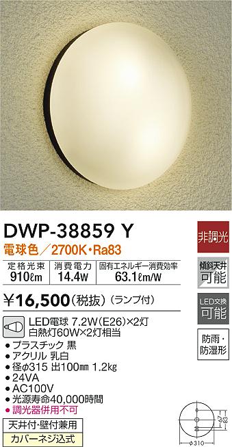 激安特価 大光電機 DWP-36900 LEDアウトドアライト ポーチ灯 LED交換不可 人感センサー付 マルチタイプ 防雨形 電球色 非調光  白熱灯60W相当 照明器具 玄関 勝手口用 デザイン照明