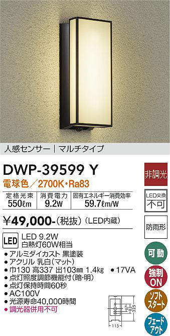 画像1: 大光電機(DAIKO)　DWP-39599Y　アウトドアライト ポーチ灯 LED内蔵 非調光 電球色 人感センサー マルチタイプ 防雨形 ブラック (1)