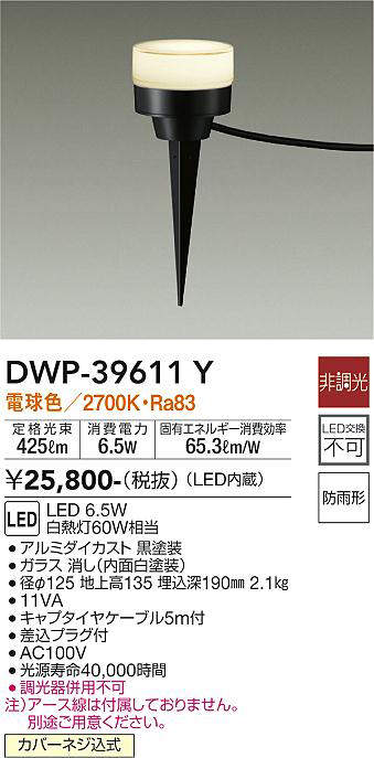 56％以上節約 DAIKO アウトドア スタンド 電球色 非調光 大光電機