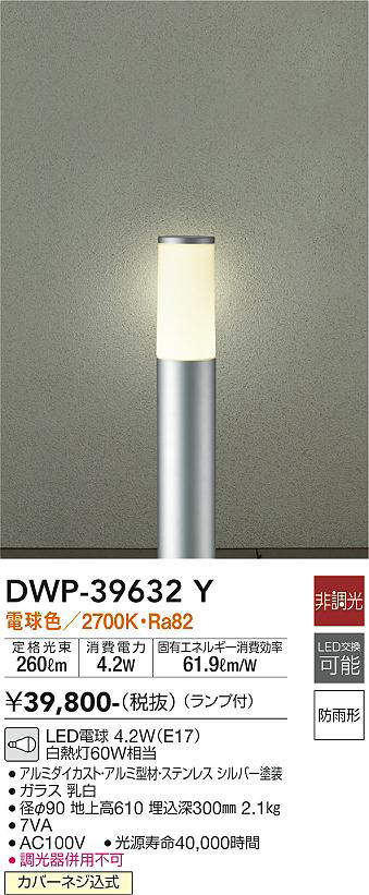 画像1: 大光電機(DAIKO)　DWP-39632Y　アウトドアライト ポール ランプ付 非調光 電球色 H=610mm 防雨形 シルバー (1)