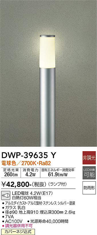 画像1: 大光電機(DAIKO)　DWP-39635Y　アウトドアライト ポール ランプ付 非調光 電球色 H=910mm 防雨形 シルバー (1)