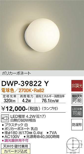 大光電機(DAIKO) DWP-39822Y 浴室灯 ランプ付 非調光 電球色