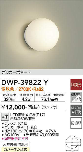 画像1: 大光電機(DAIKO)　DWP-39822Y　浴室灯 ランプ付 非調光 電球色 ポリカーボネート 防湿形 ホワイト (1)