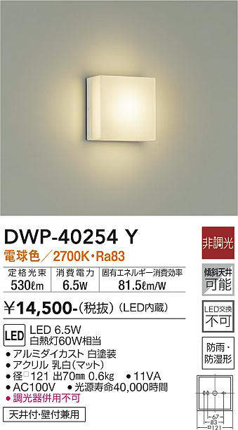 大光電機（ＤＡＩＫＯ） 人感センサー付アウトドアライト LED内蔵 LED 10.1W 昼白色 5000K DWP-40632W - 3