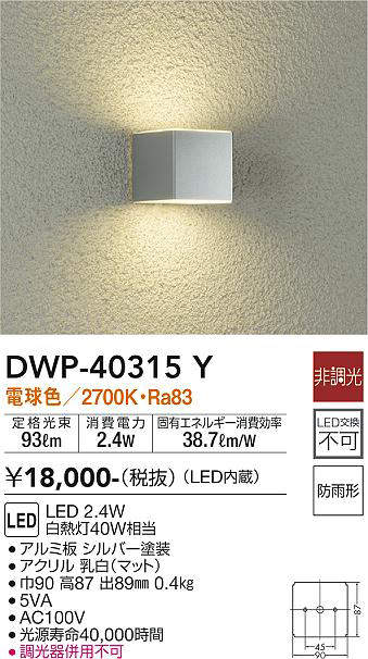 大光電機（ＤＡＩＫＯ） アウトドアライト LED内蔵 LED 6.5W 電球色 2700K DWP-37164 - 4