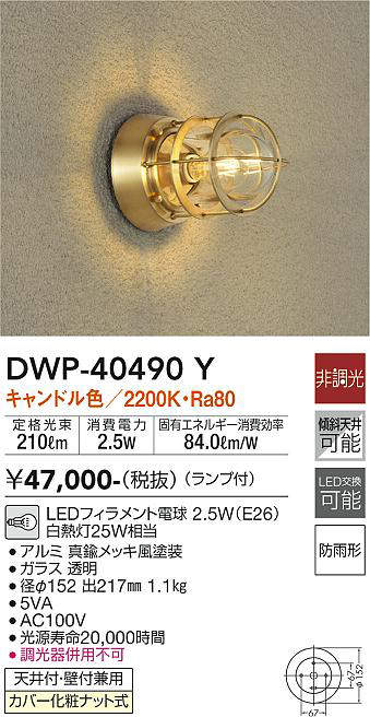 DWP-37849】 DAIKO アウトドア ポーチ灯 電球色 非調光 人感センサー