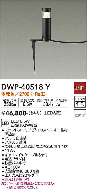 画像1: 大光電機(DAIKO)　DWP-40518Y　アウトドアライト ポール灯 LED内蔵 非調光 拡散パネル付 電球色 ブラック 防雨形 (1)