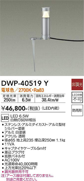 画像1: 大光電機(DAIKO)　DWP-40519Y　アウトドアライト ポール灯 LED内蔵 非調光 拡散パネル付 電球色 シルバー 防雨形 (1)