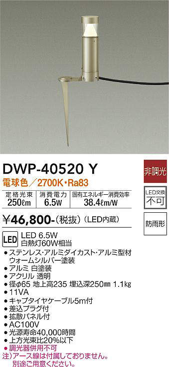 画像1: 大光電機(DAIKO)　DWP-40520Y　アウトドアライト ポール灯 LED内蔵 非調光 拡散パネル付 電球色 シルバー 防雨形 (1)