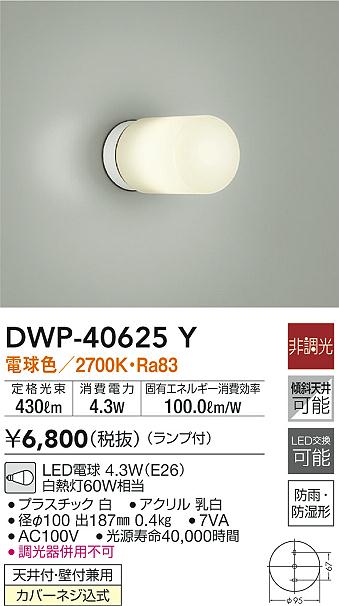 売れ筋介護用品も！ 大光電機 LED防雨 防湿形器具 DWP40038A 工事必要