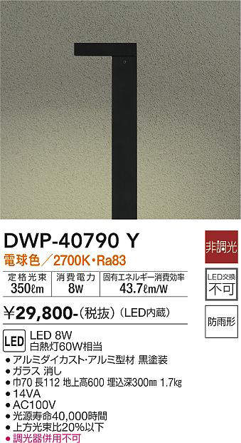 大光電機(DAIKO) アウトドアアプローチ灯 LED内蔵 LED 6.5W 電球色 2700K DWP-40122Y グレー - 3