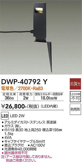 画像1: 大光電機(DAIKO)　DWP-40792Y　アウトドアライト ポールライト LED内蔵 非調光 電球色 キャプタイヤコード5m付 差込プラグ付 防雨形 (1)