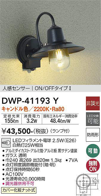 幻想的 大光電機（DAIKO） ［LZW-60160YB］ ＬＥＤ屋外スポットライト LZW60160YB ポイント5倍 