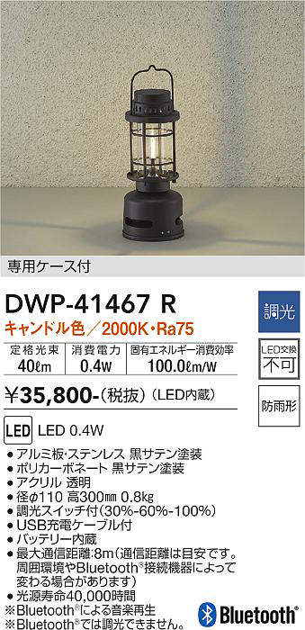 画像1: 大光電機(DAIKO)　DWP-41467R　スタンド 調光 キャンドル色 専用ケース付 防雨形 黒 (1)
