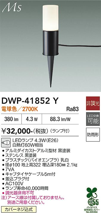 画像1: 大光電機(DAIKO) DWP-41852Y アウトドアライト ポールライト 非調光 電球色 LED ランプ付 防雨形 黒 (1)