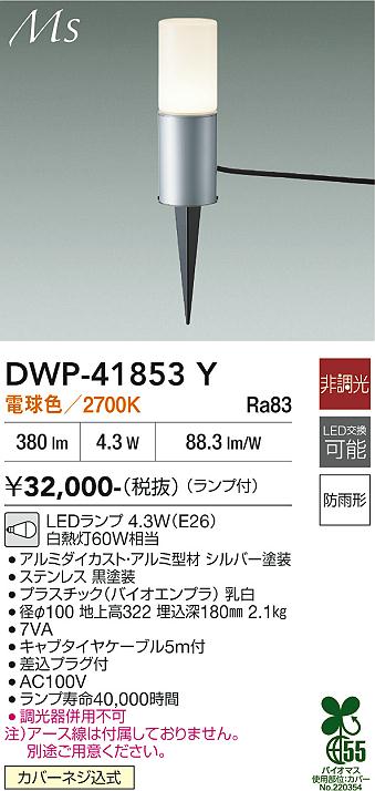 画像1: 大光電機(DAIKO) DWP-41853Y アウトドアライト ポールライト 非調光 電球色 LED ランプ付 防雨形 シルバー (1)