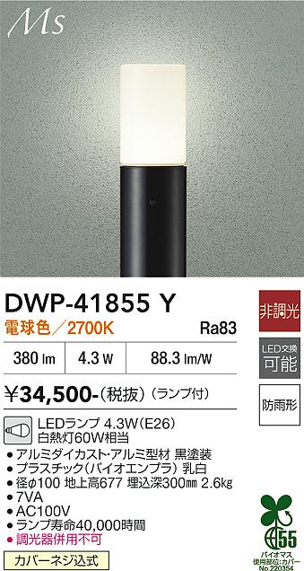 画像1: 大光電機(DAIKO) DWP-41855Y アウトドアライト ポールライト 非調光 電球色 LED ランプ付 防雨形 黒 (1)