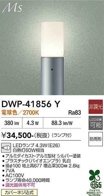 画像1: 大光電機(DAIKO) DWP-41856Y アウトドアライト ポールライト 非調光 電球色 LED ランプ付 防雨形 シルバー (1)