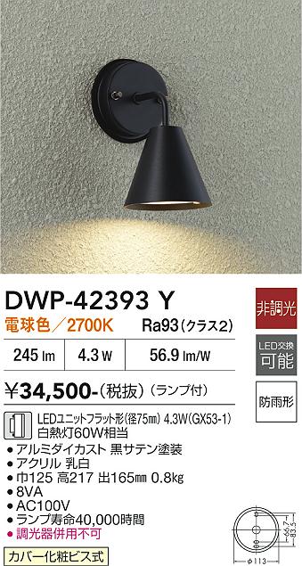 画像1: 大光電機(DAIKO) DWP-42393Y アウトドアライト ポーチ灯 非調光 電球色 LED ランプ付 防雨形 ブラック (1)