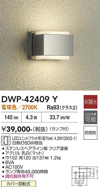 画像1: 大光電機(DAIKO) DWP-42409Y アウトドアライト ポーチ灯 非調光 電球色 LED ランプ付 防雨形 (1)