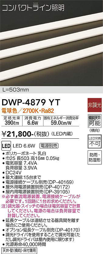 画像1: 大光電機(DAIKO)　DWP-4879YT　間接照明 非調光 コンパクトライン 503mm 電球色 LED内蔵 防雨型 (1)