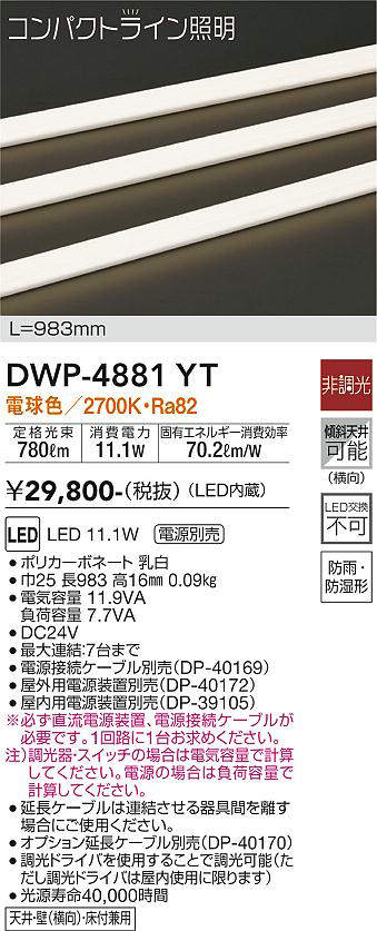 画像1: 大光電機(DAIKO)　DWP-4881YT　間接照明 非調光 コンパクトライン 983mm 電球色 LED内蔵 防雨型 (1)