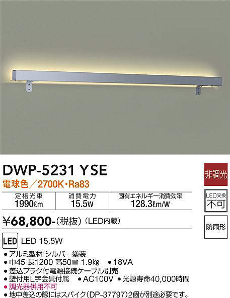 画像1: 大光電機(DAIKO)　DWP-5231YSE　アウトドアライト ライン照明 LED内蔵 非調光 電球色 シルバー 防雨形 壁・地中差込兼用 (1)