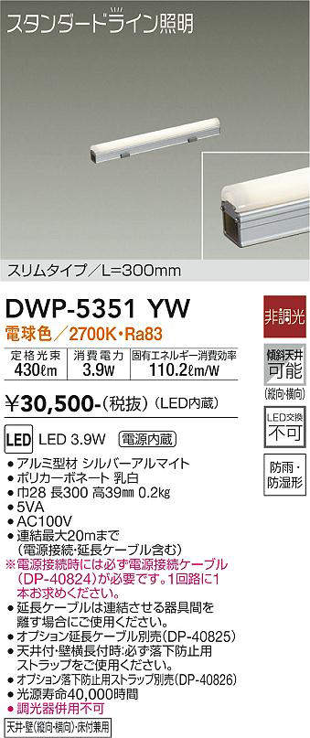 画像1: 大光電機(DAIKO)　DWP-5351YW　間接照明 LED内蔵 非調光 電球色 天井付・壁付・床付兼用 防雨・防湿形 L300mm (1)