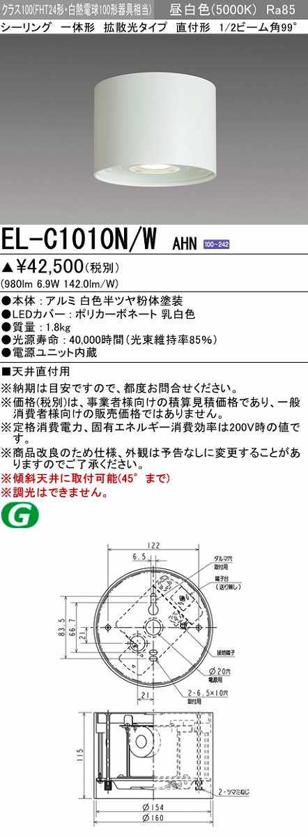 画像1: 三菱　EL-C1010N/WAHN　シーリングライト 天井直付用 拡散光タイプ 固定出力 昼白色 電源ユニット内蔵 ホワイト 受注品 [§] (1)