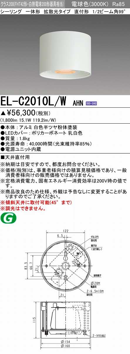 画像1: 三菱　EL-C2010L/WAHN　シーリングライト 天井直付用 拡散光タイプ 固定出力 電球色 電源ユニット内蔵 ホワイト 受注品 [§] (1)