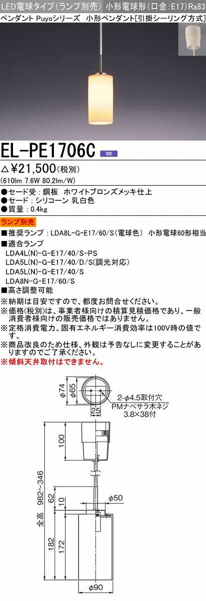 画像1: 三菱　EL-PE1706C　小型ペンダントライト 引掛シーリング方式 (ランプ別売) 受注生産品 [§] (1)