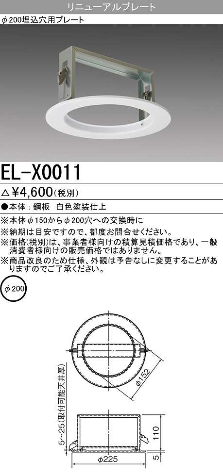 画像1: 【メーカー品薄】三菱　EL-X0011　LED照明部材 φ200埋込穴用リニューアルプレート (1)