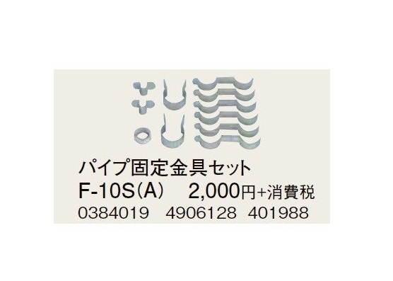 画像1: コロナ 部材 暖房機器　F-10S（A）　パイプ固定器具セット 延長給排気筒部材 [■【本体同時購入のみ】] (1)