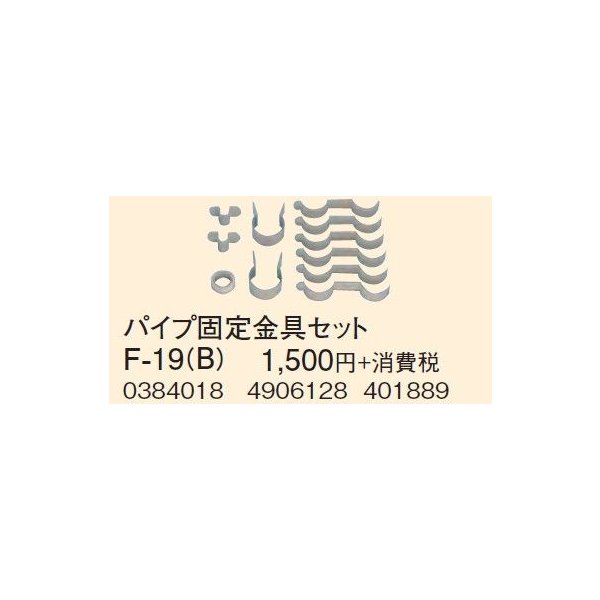 画像1: 石油暖房機部材 コロナ　F-19(B)　延長給排気筒部材 パイプ固定金具セ ット [■【本体同時購入のみ】] (1)