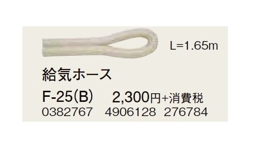 画像1: コロナ 部材 暖房機器　F-25（B)　給気ホース L＝1.65m 延長給排気筒部材 [■【本体同時購入のみ】] (1)