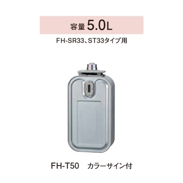 画像1: コロナ 石油ファンヒーター用部材　FH-T50　スペアカートリッジタンク カラーサイン付 容量5.0L [■【本体同時購入のみ】] (1)