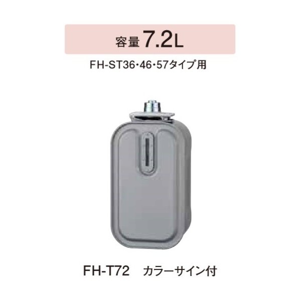 画像1: コロナ 石油ファンヒーター用部材　FH-T72　スペアカートリッジタンク カラーサイン付 容量7.2L [■【本体同時購入のみ】] (1)