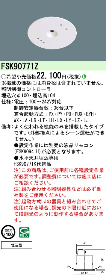 画像1: パナソニック　FSK90771Z　スイッチ・リモコン 天井埋込型 セパレートセルコン36明るさセンサ連続調光 (1)