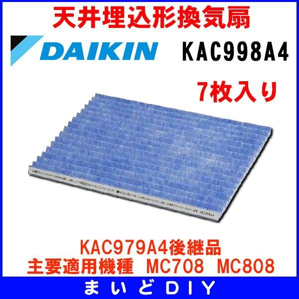 画像1: ダイキン 空気清浄機・交換用プリーツフィルター　▼KAC998A4/7枚入り　(旧型番：KAC979A4) [♭■] (1)