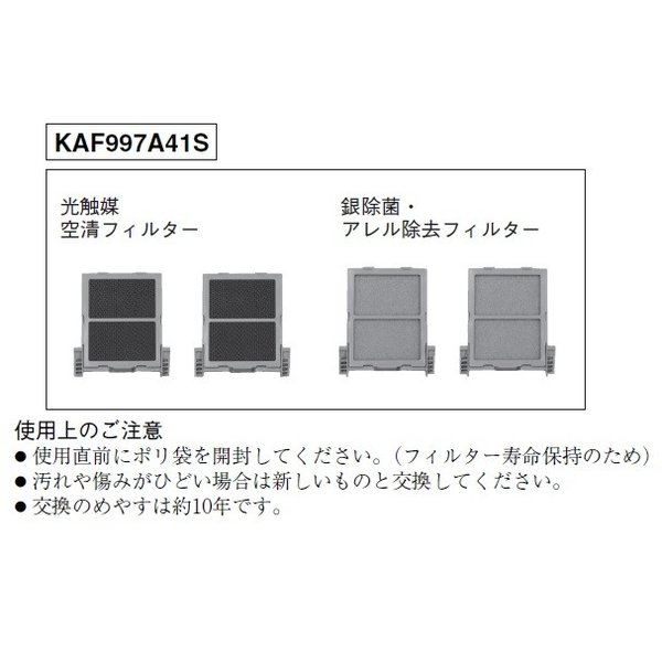 画像1: ハウジングエアコン 部材 ダイキン KAF997A41S　フラットパネル専用 光触媒+アレル除去フィルターセット（枠付き） [▲] (1)