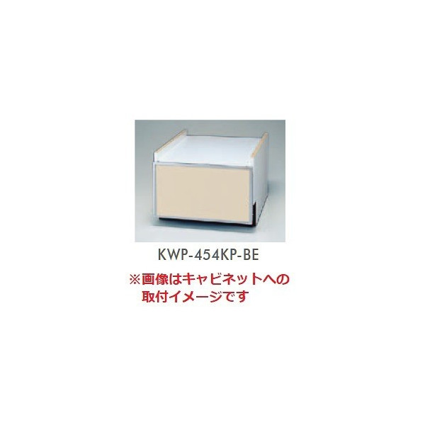 画像1: 食器洗い乾燥機 リンナイ　オプション　KWP-454KP-BE　下部キャビネット用化粧パネル ベージュ [≦] (1)