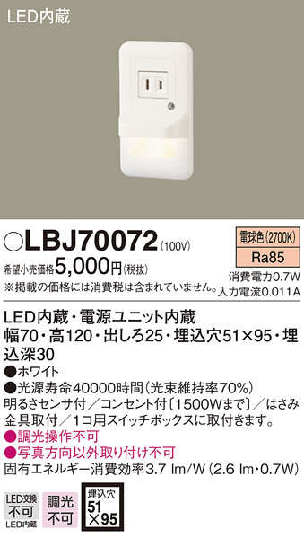 画像1: 照明器具 パナソニック  LBJ70072  フットライト 壁埋込型 LED (1)