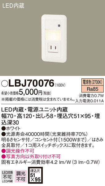 画像1: 照明器具 パナソニック  LBJ70076  フットライト 壁埋込型 LED (1)