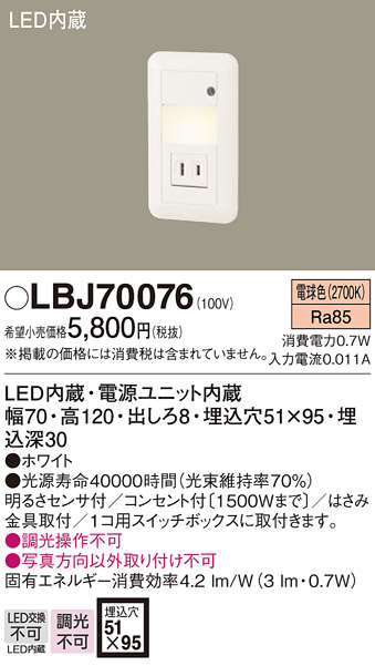 画像1: 照明器具 パナソニック  LBJ70076  フットライト 壁埋込型 LED (1)