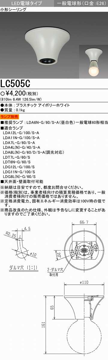画像1: 【メーカー品薄】三菱　LC505C　小型シーリングライト 天井面・壁面取付可能 (ランプ別売) (1)