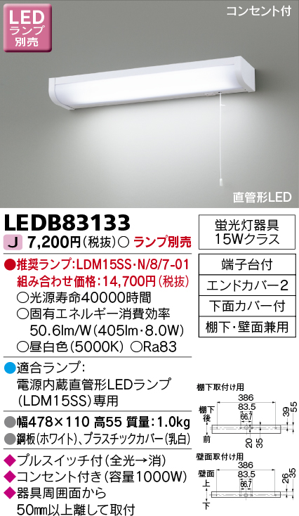 【4台セット】東芝 LED流し元灯 LED一体形 LEDB87003N-LS