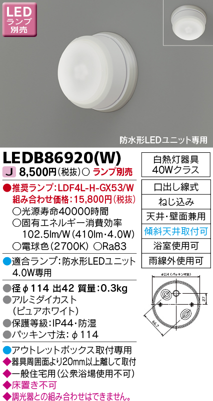 東芝(TOSHIBA) LEDアウトドアブラケット (LEDランプ別売り) LEDS88900(W) - 3