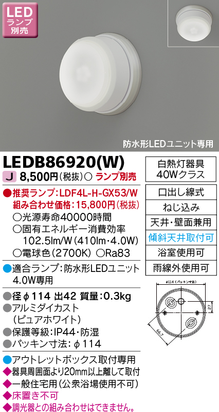 画像1: 東芝ライテック　LEDB86920(W)　アウトドア 防水形LEDユニット 軒下シーリングライト フラット形・ドーム形専用 電球色 Φ100 ランプ別売 (1)