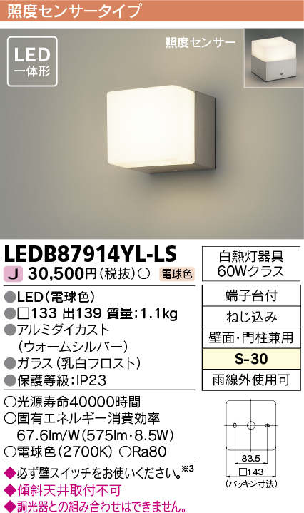 東芝ライテック LEDB87914YL-LS アウトドア ポーチ灯 LED一体形 電球色